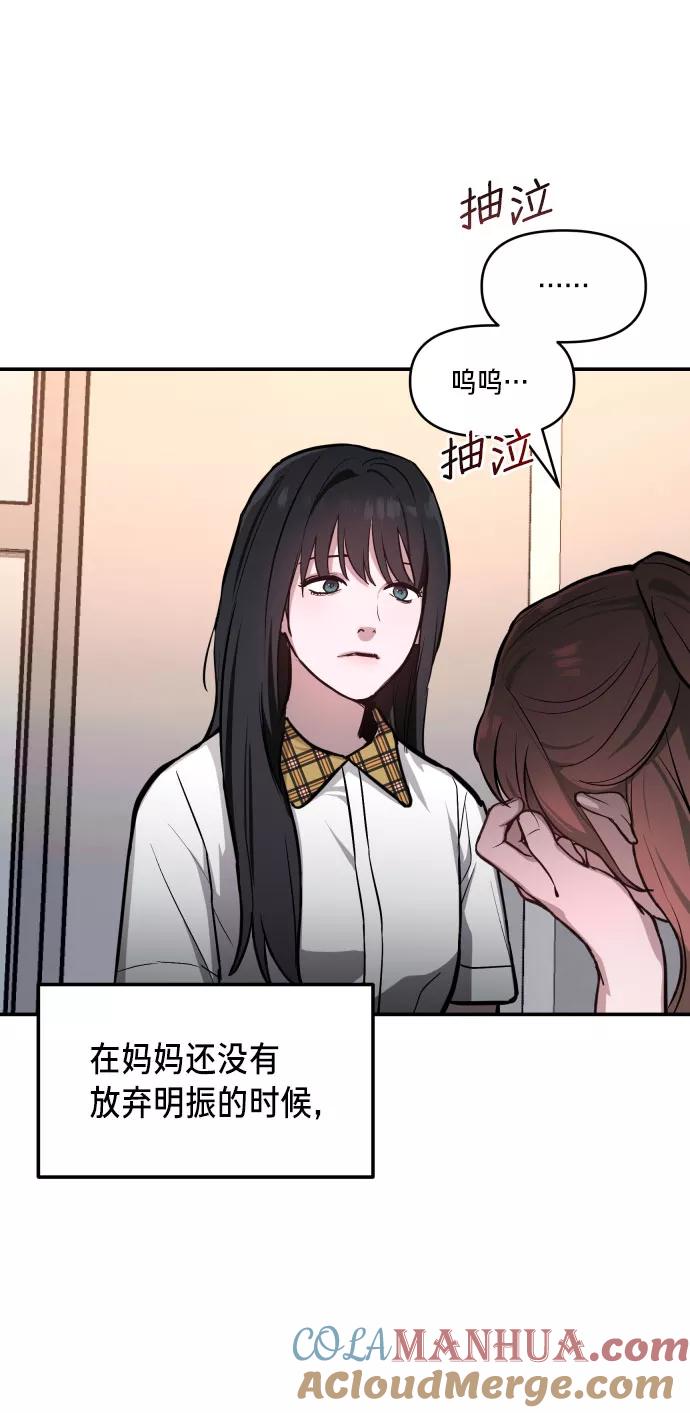 如出一辙的女儿 第20话 第61页