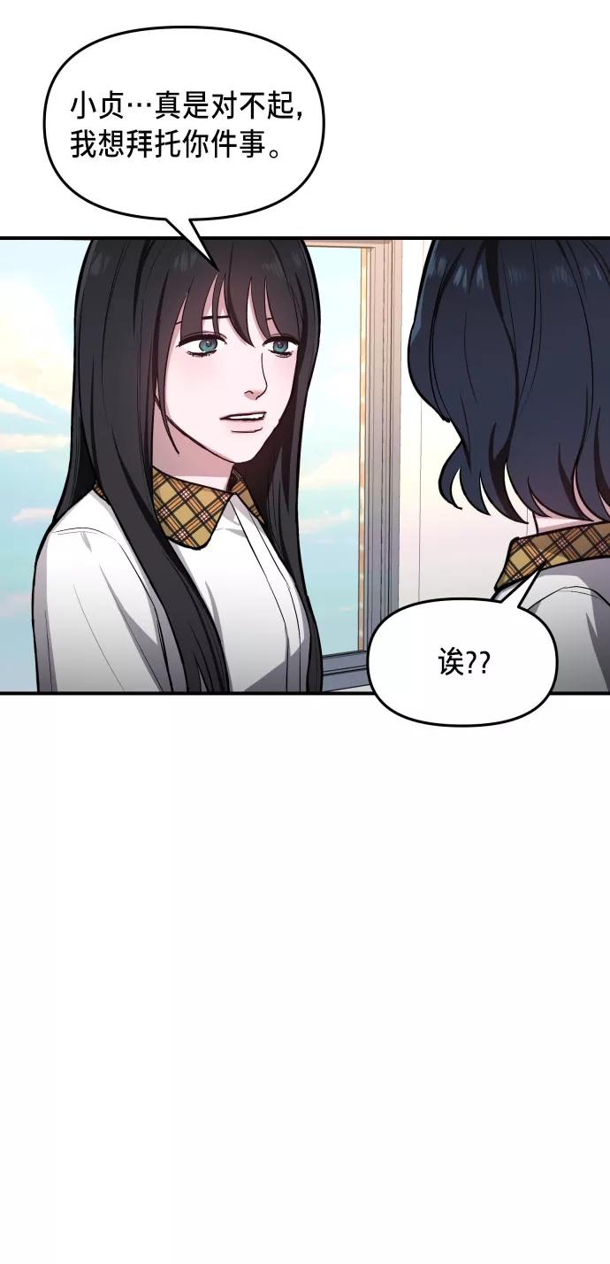 如出一辙的女儿 第20话 第38页