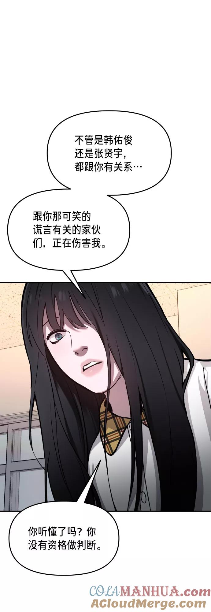 如出一辙的女儿 第20话 第58页