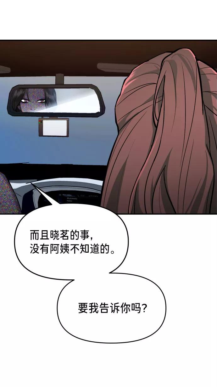 如出一辙的女儿 第21话 第68页