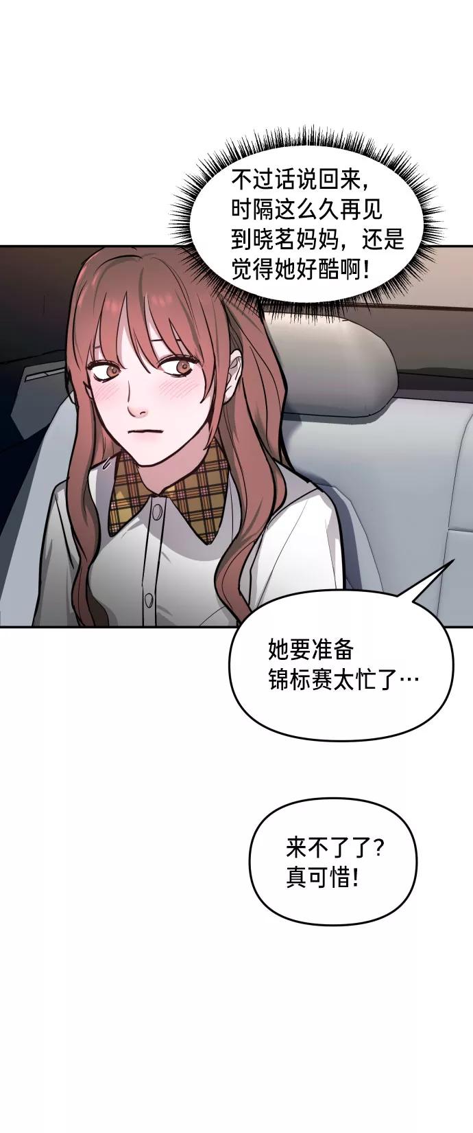 如出一辙的女儿 第21话 第53页