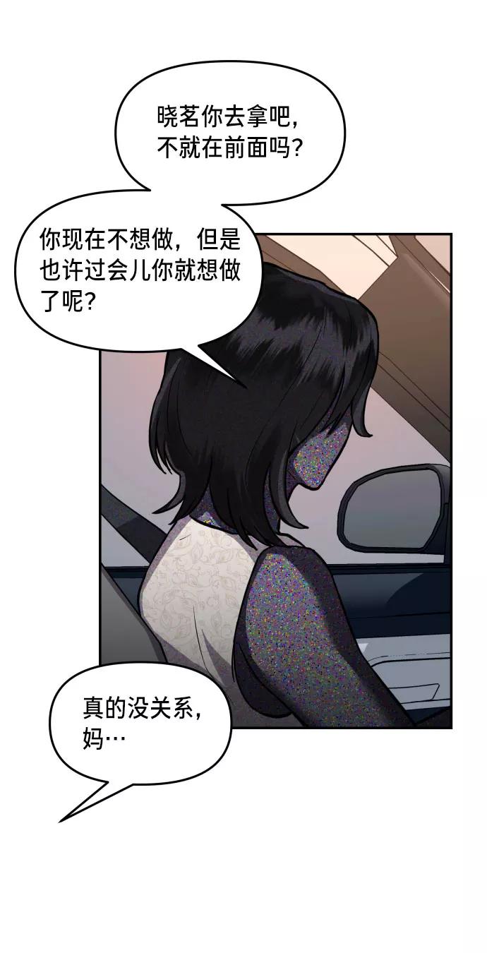如出一辙的女儿 第21话 第60页
