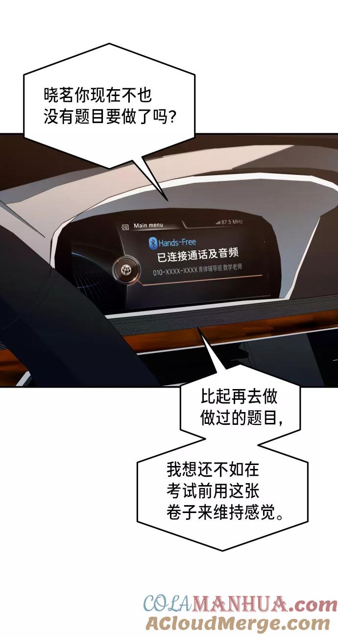 如出一辙的女儿 第21话 第58页