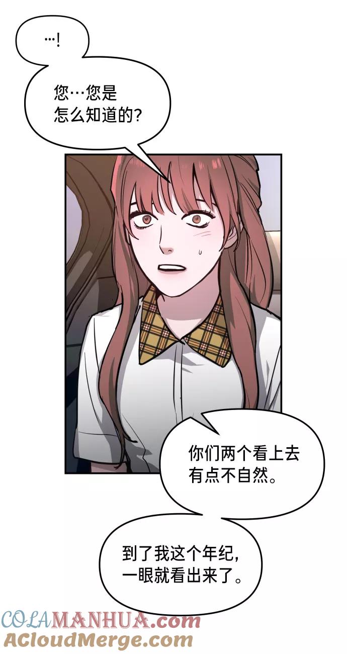 如出一辙的女儿 第21话 第67页