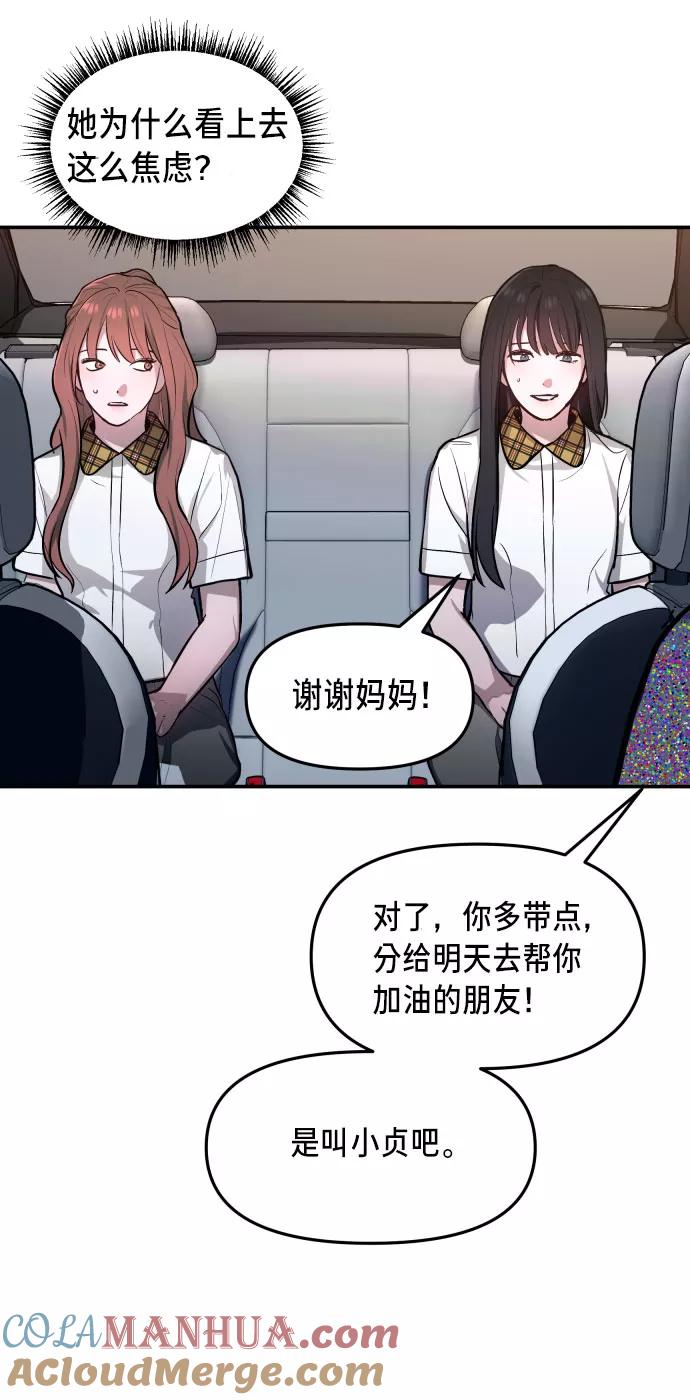 如出一辙的女儿 第21话 第52页
