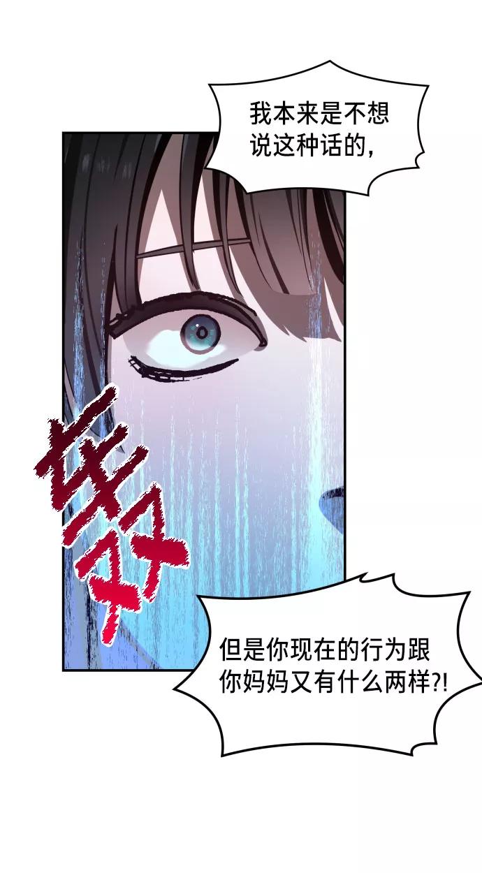 如出一辙的女儿 第21话 第17页