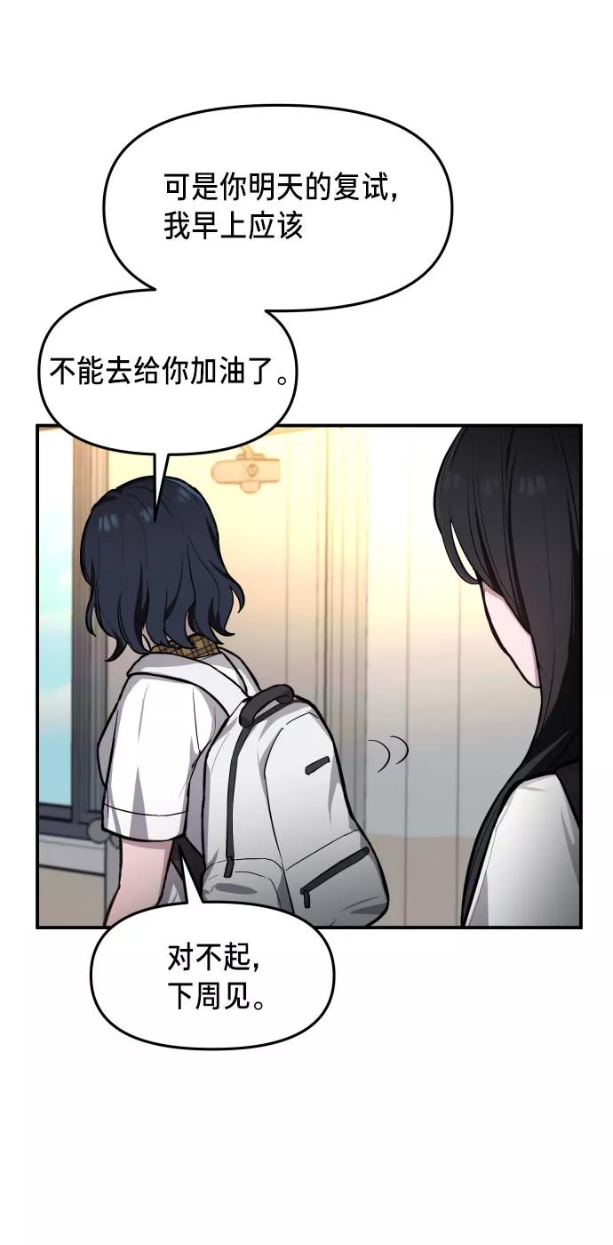 如出一辙的女儿 第21话 第44页