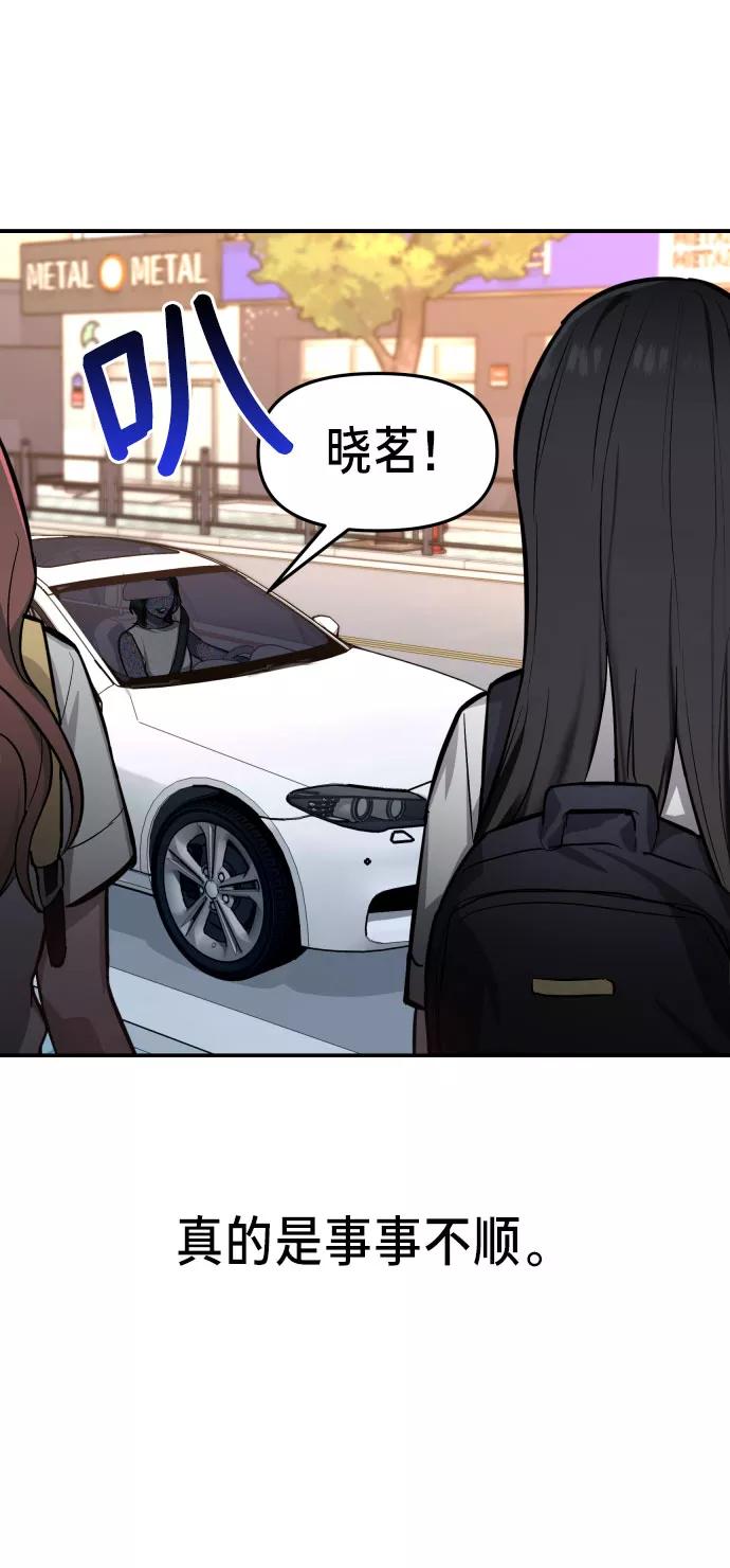 如出一辙的女儿 第21话 第48页