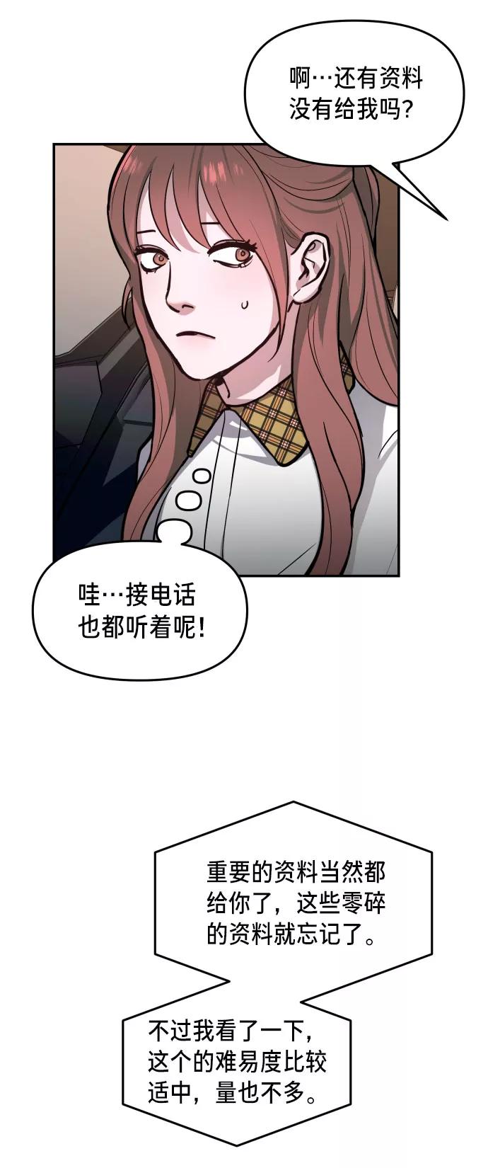 如出一辙的女儿 第21话 第57页
