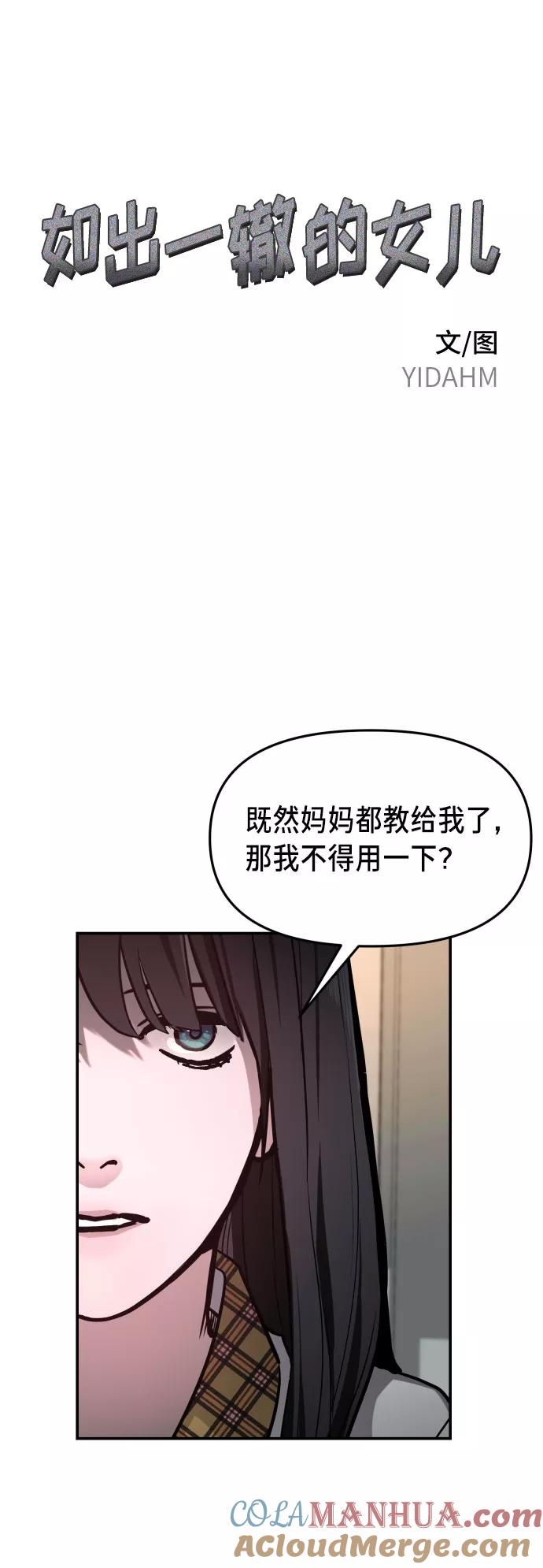 如出一辙的女儿 第21话 第4页