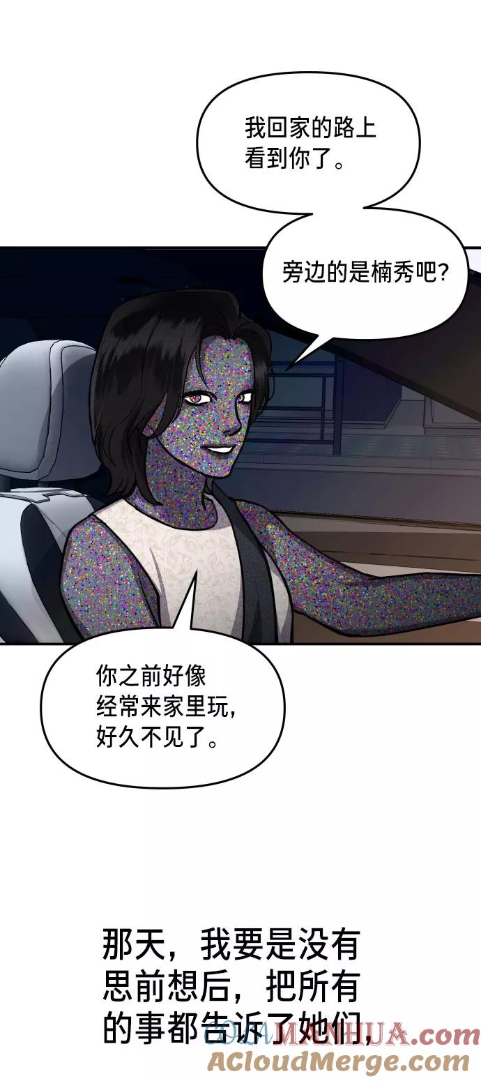 如出一辙的女儿 第21话 第49页