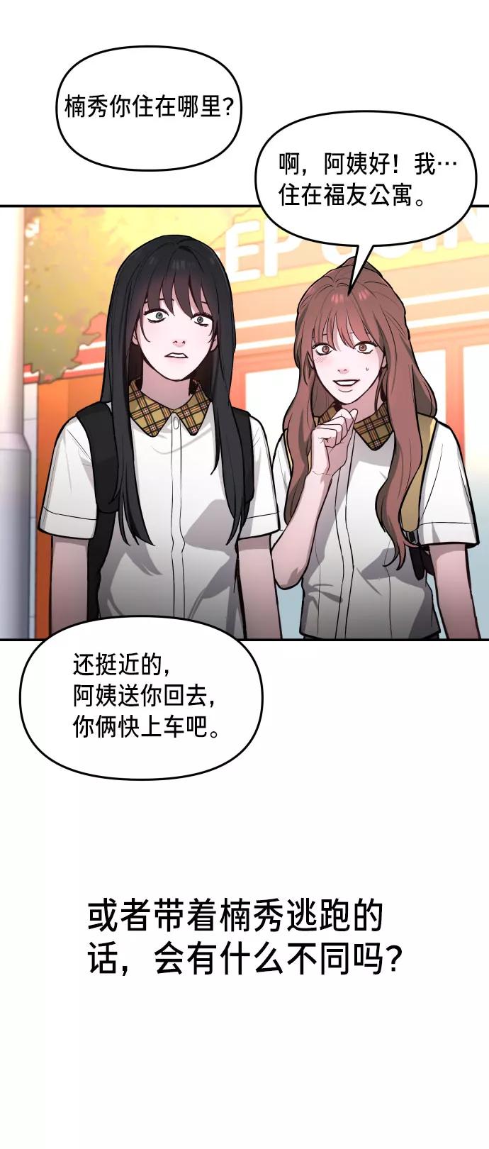 如出一辙的女儿 第21话 第50页