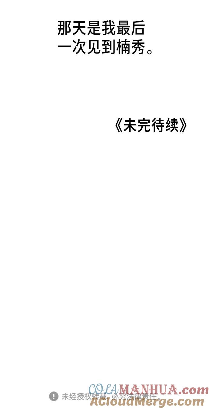 如出一辙的女儿 第21话 第70页