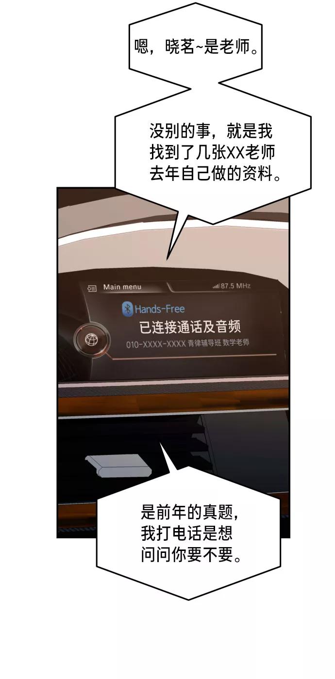 如出一辙的女儿 第21话 第56页