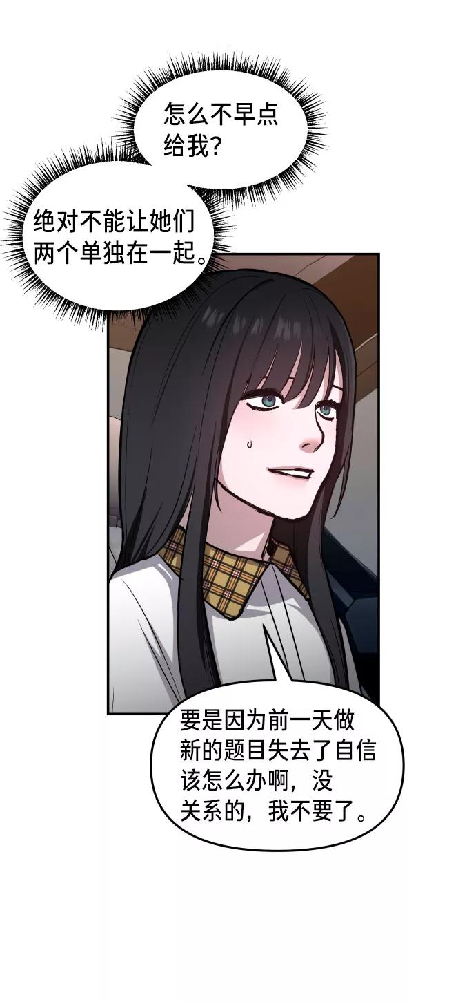 如出一辙的女儿 第21话 第59页