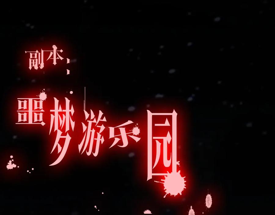 《全球惊悚：开局万亿冥币》第218话 戏剧的收场！ 第179页