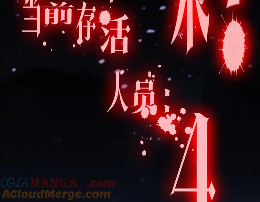 《全球惊悚：开局万亿冥币》第218话 戏剧的收场！ 第181页