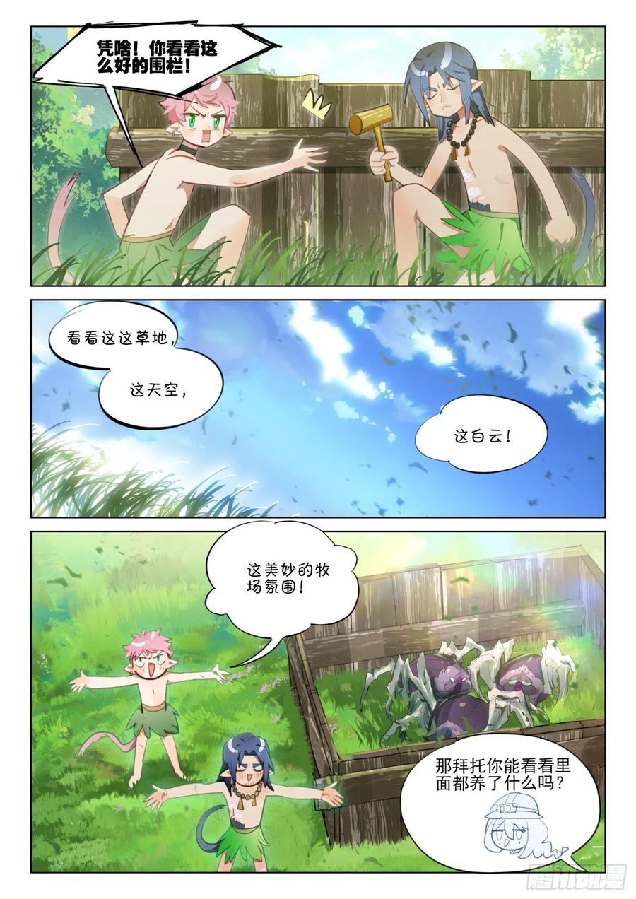 猫箱反转 外传06 土人搞养殖（上） 第3页