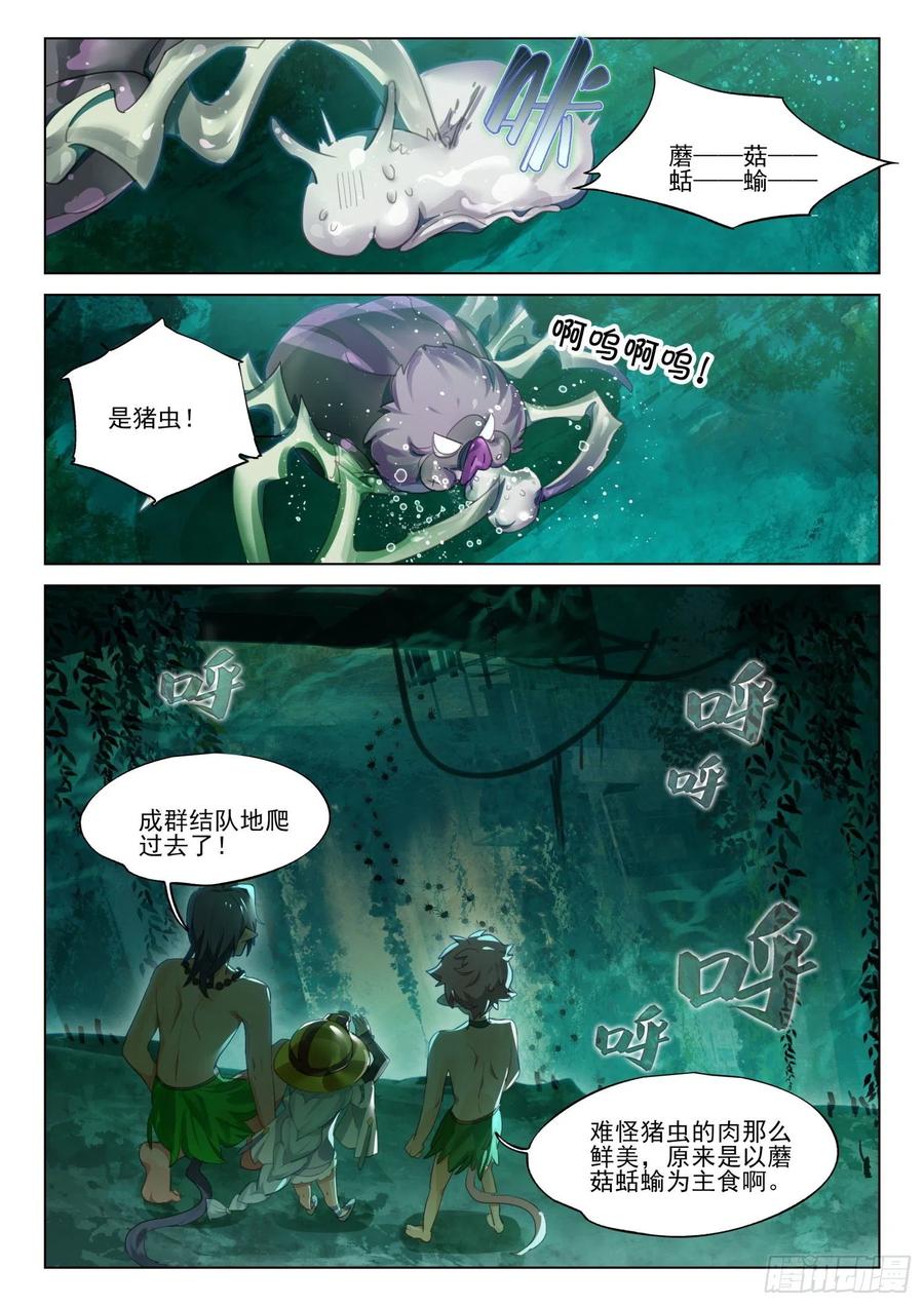 猫箱反转 外传06 土人搞养殖（上） 第9页