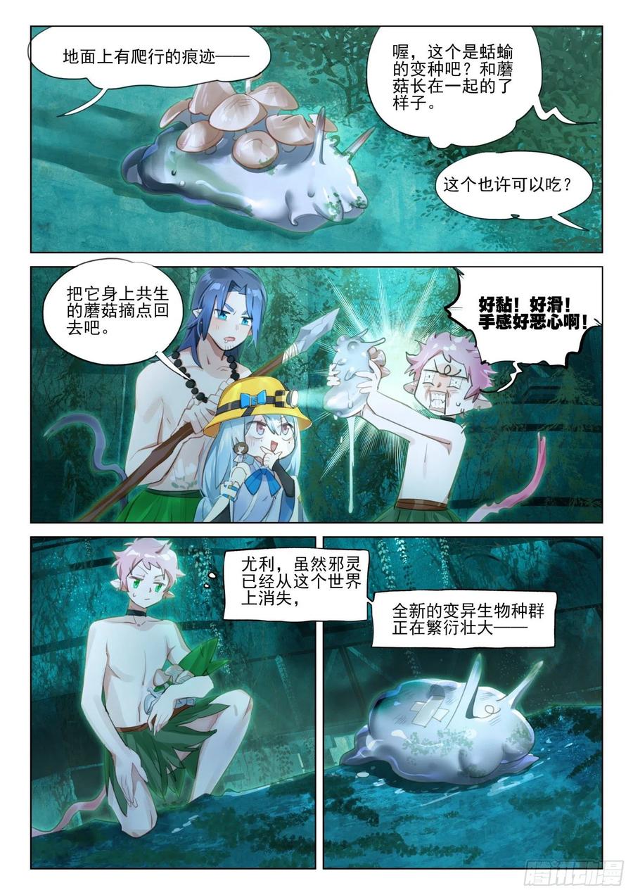 猫箱反转 外传06 土人搞养殖（上） 第8页