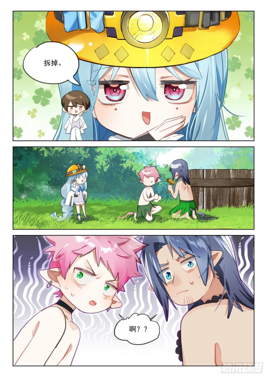 猫箱反转 外传06 土人搞养殖（上） 第2页