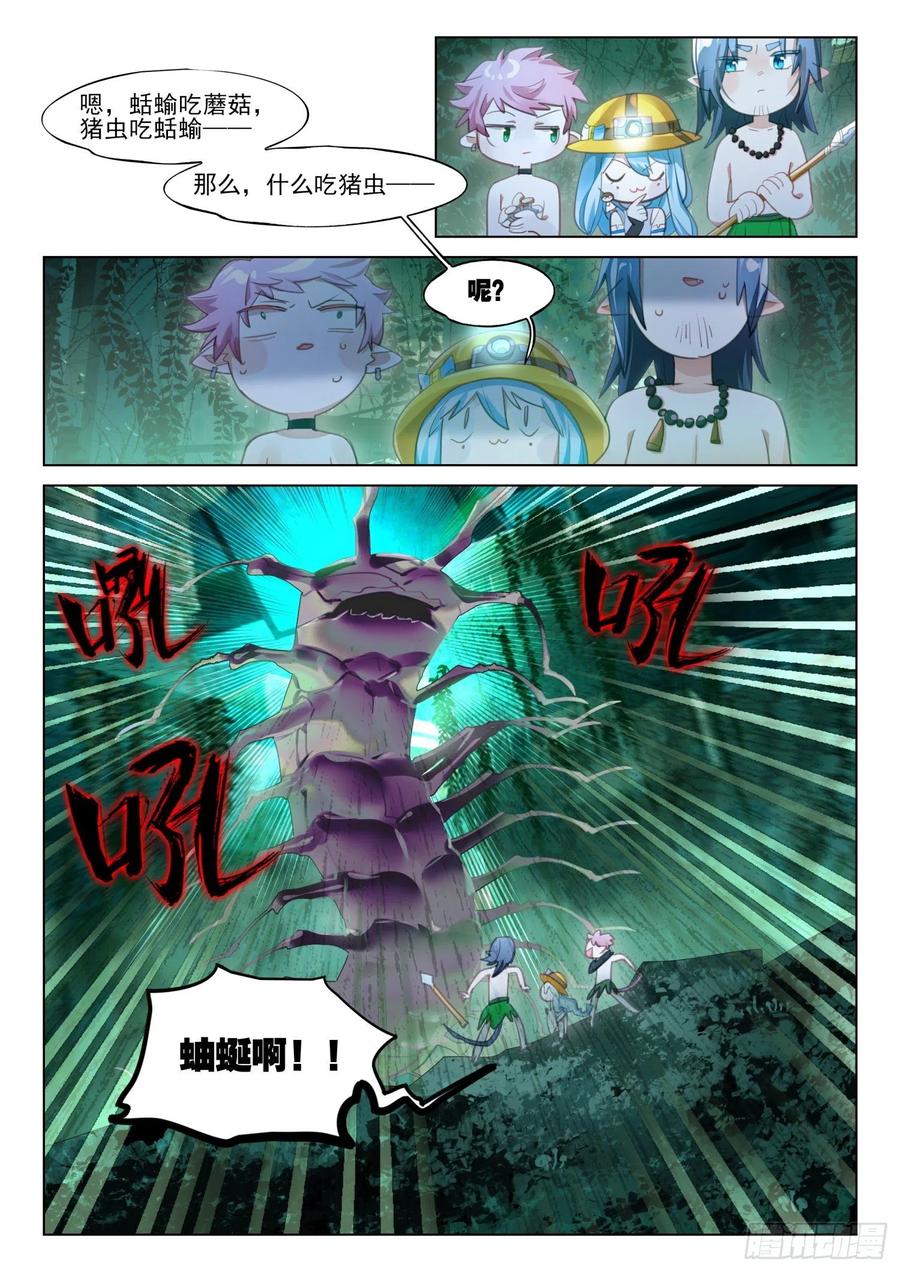 猫箱反转 外传06 土人搞养殖（上） 第10页