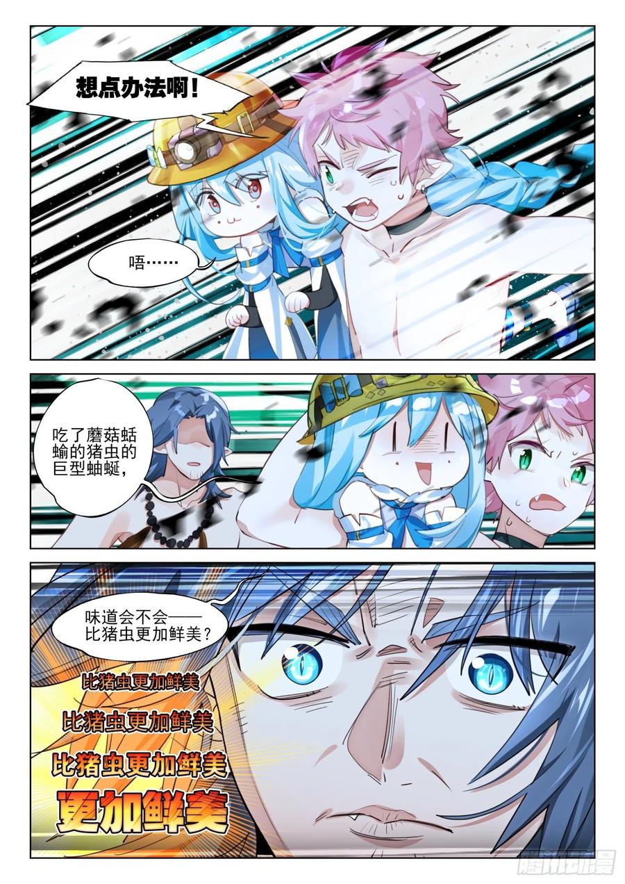 猫箱反转 外传06 土人搞养殖（上） 第12页