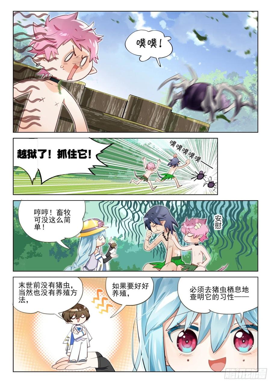 猫箱反转 外传06 土人搞养殖（上） 第4页