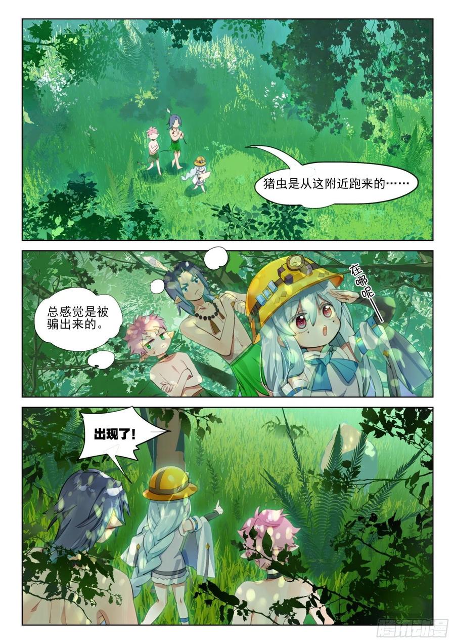 猫箱反转 外传06 土人搞养殖（上） 第5页