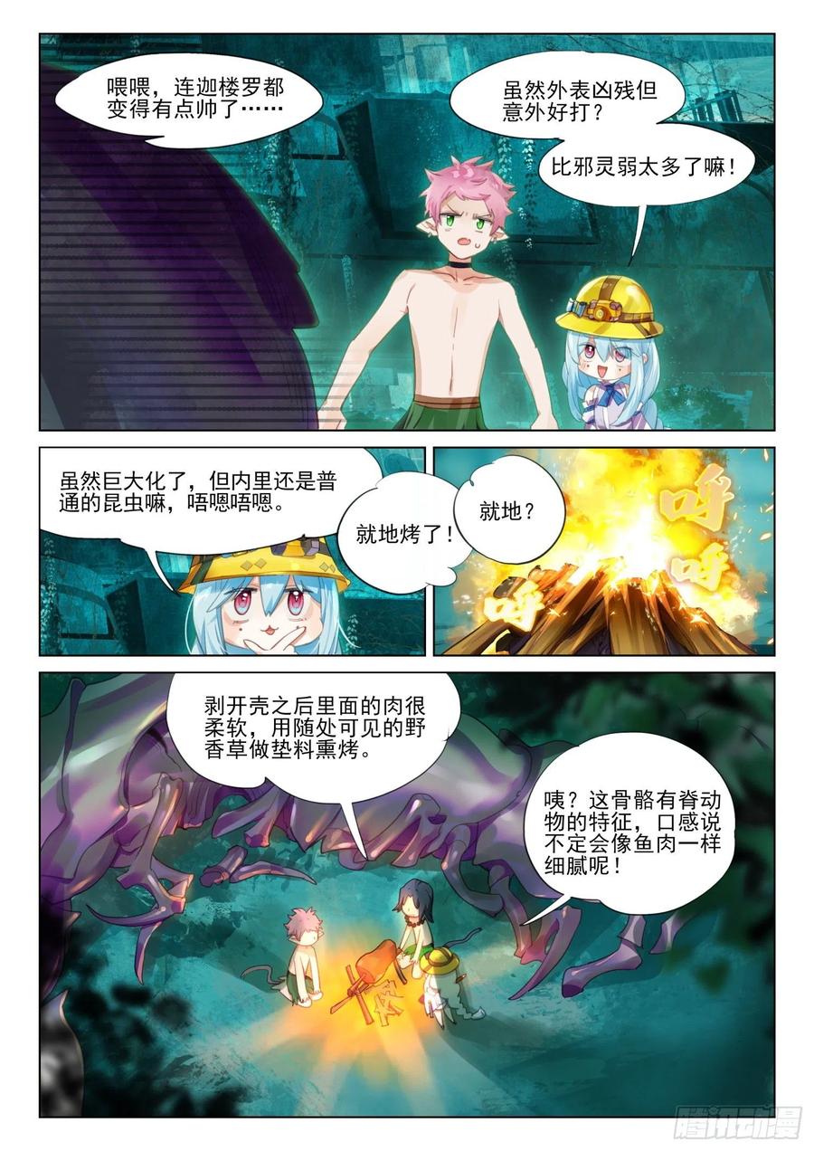 猫箱反转 外传06 土人搞养殖（下） 第6页