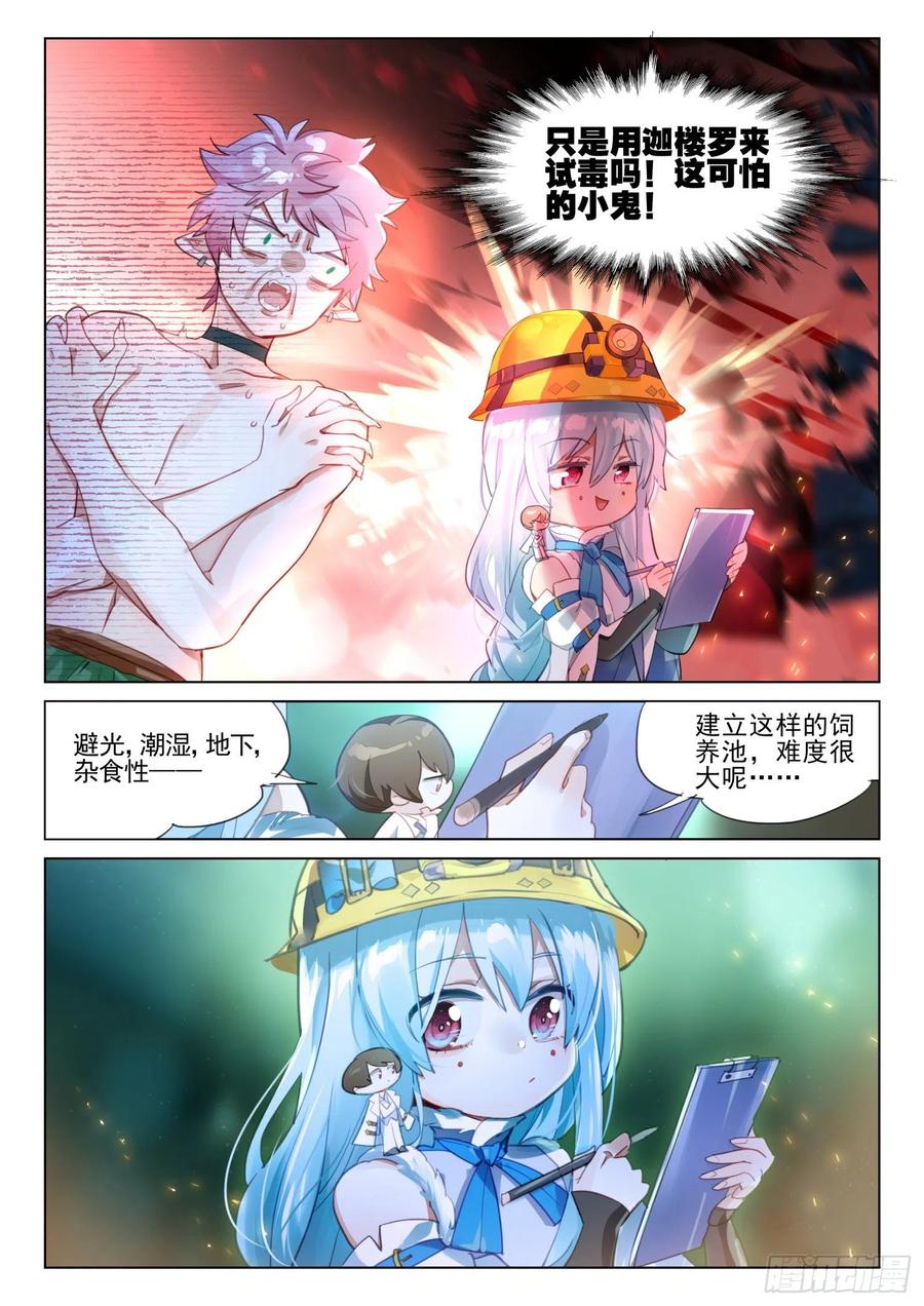 猫箱反转 外传06 土人搞养殖（下） 第11页