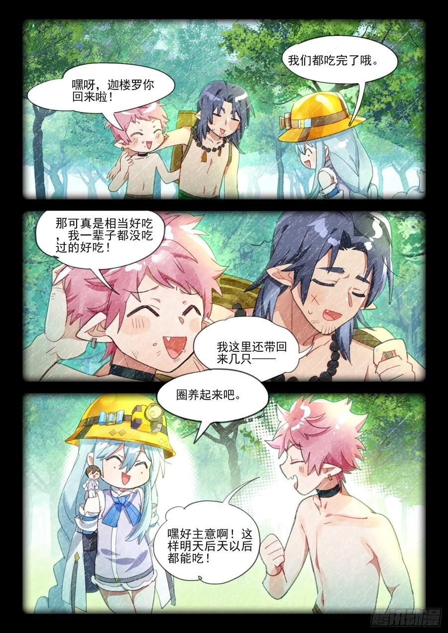 猫箱反转 外传06 土人搞养殖（下） 第1页