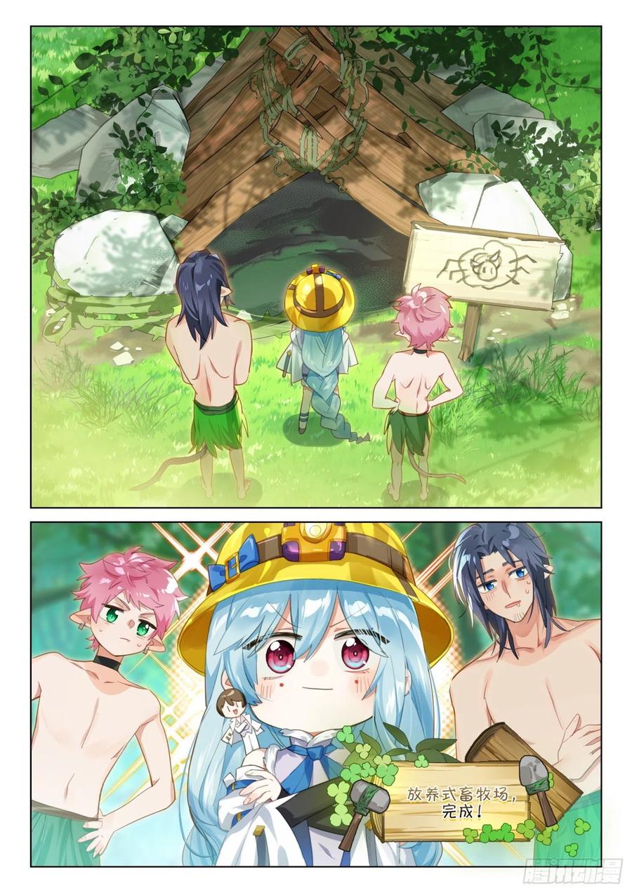 猫箱反转 外传06 土人搞养殖（下） 第12页