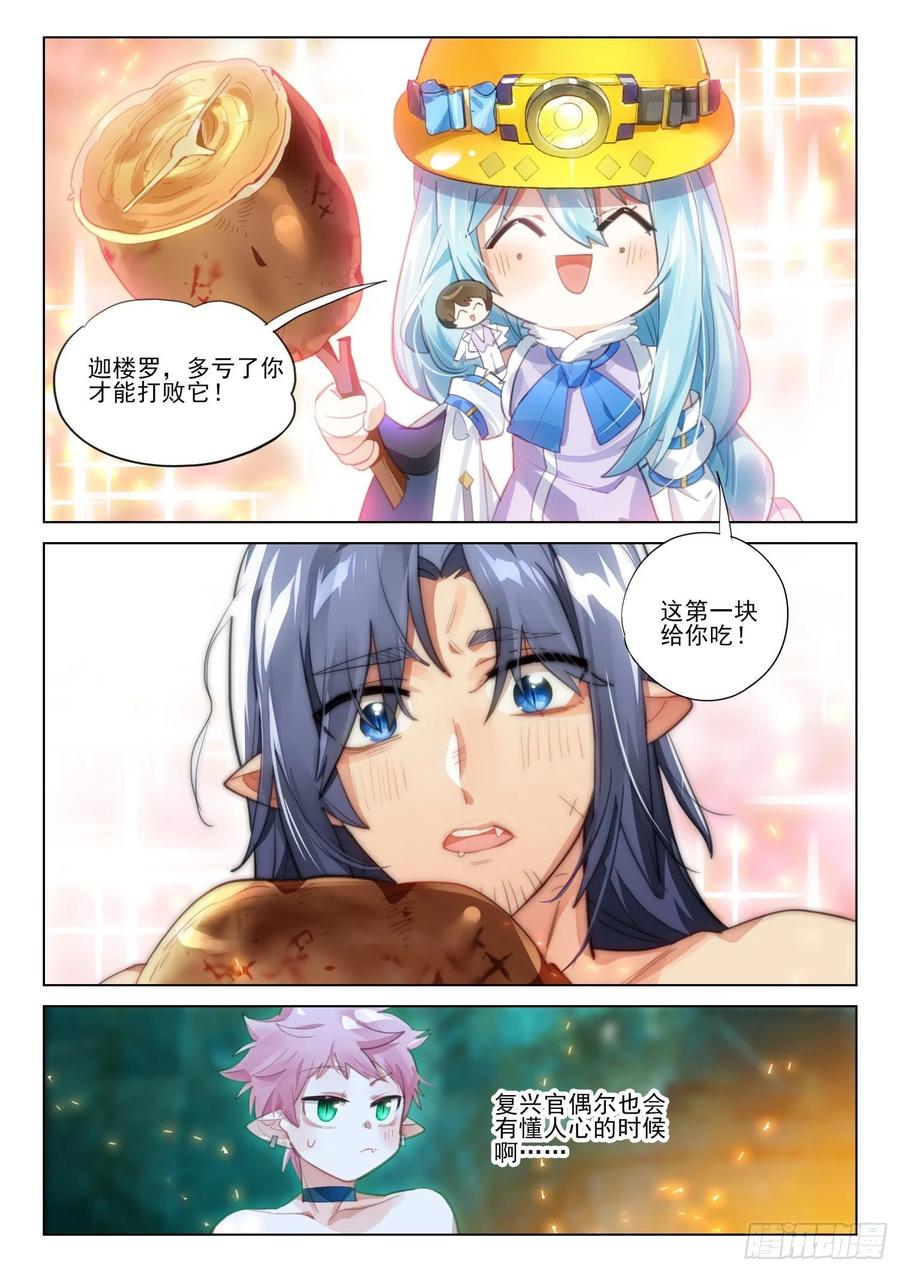猫箱反转 外传06 土人搞养殖（下） 第8页