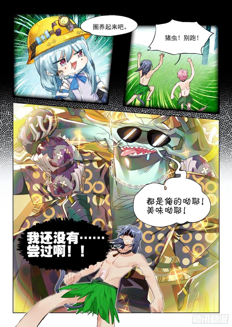猫箱反转 外传06 土人搞养殖（下） 第3页