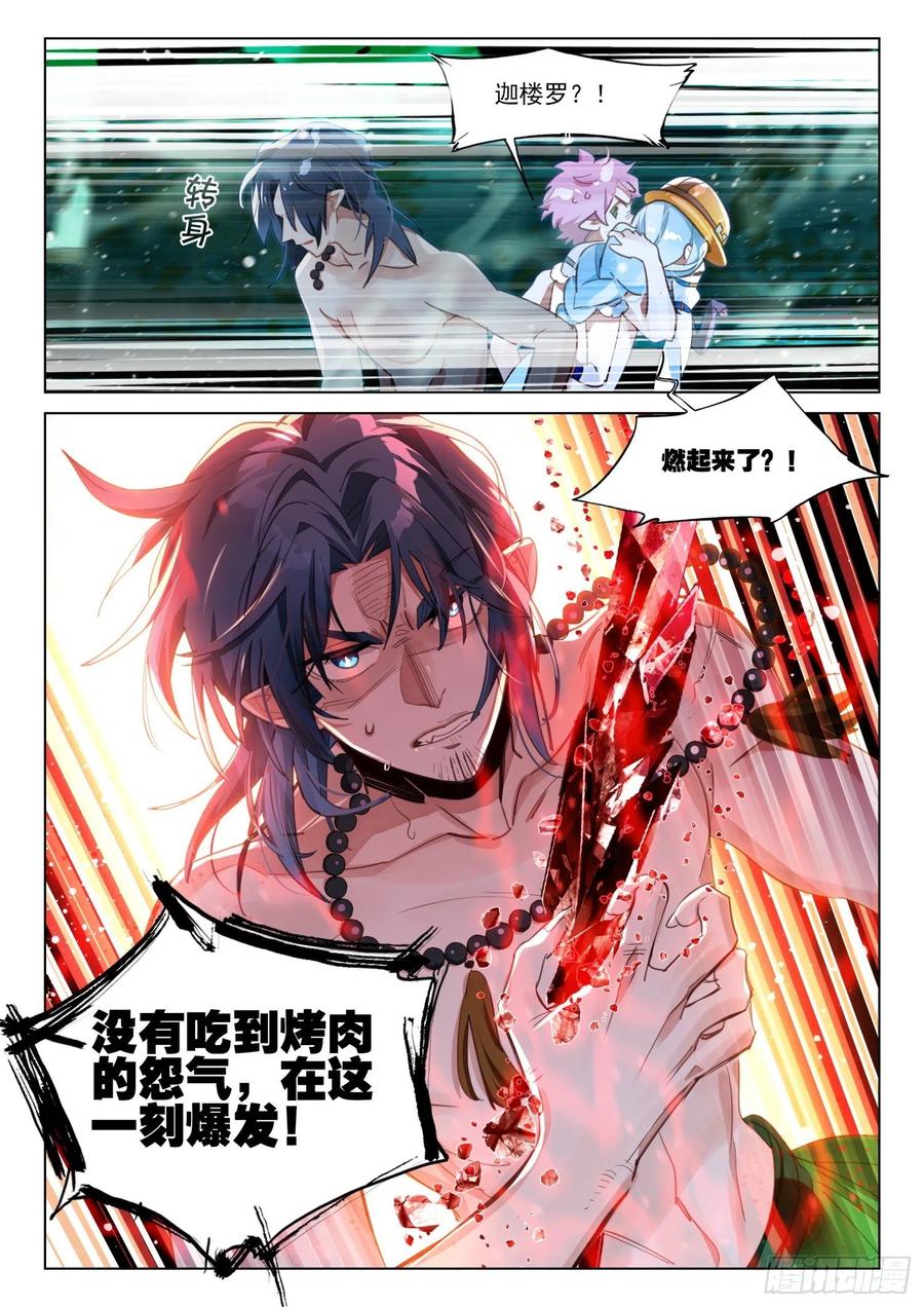 猫箱反转 外传06 土人搞养殖（下） 第4页