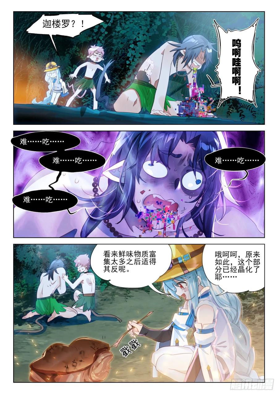 猫箱反转 外传06 土人搞养殖（下） 第10页