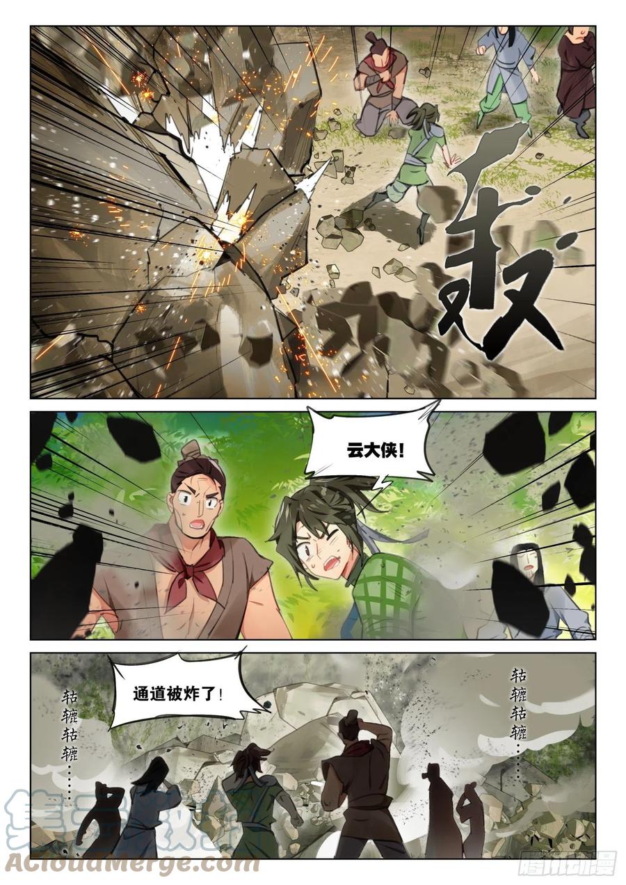 猫箱反转 112 化春泥（2）（上） 第10页