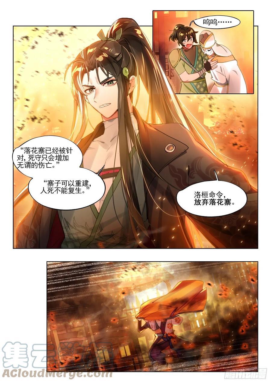 猫箱反转 112 化春泥（2）（上） 第3页