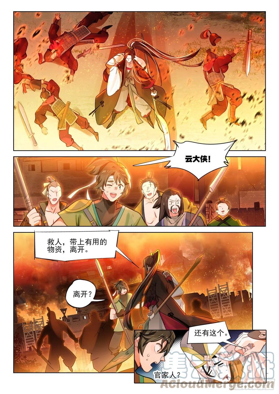 猫箱反转 112 化春泥（2）（上） 第2页