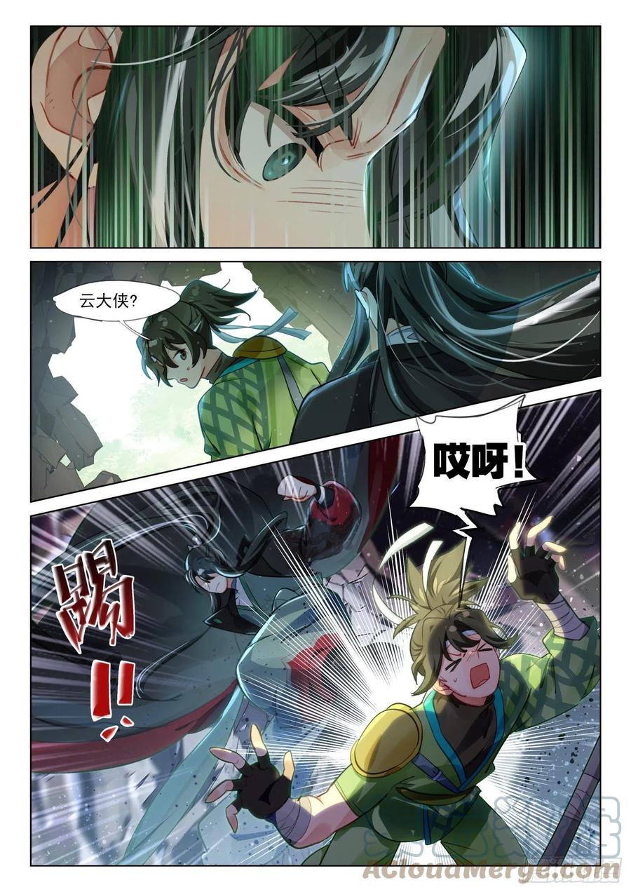 猫箱反转 112 化春泥（2）（上） 第9页
