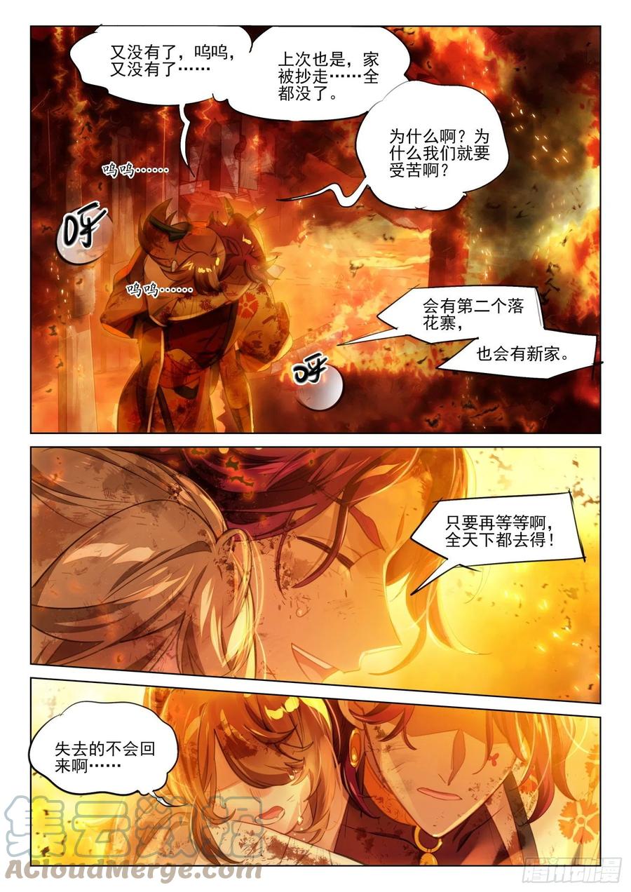 猫箱反转 112 化春泥（2）（上） 第7页