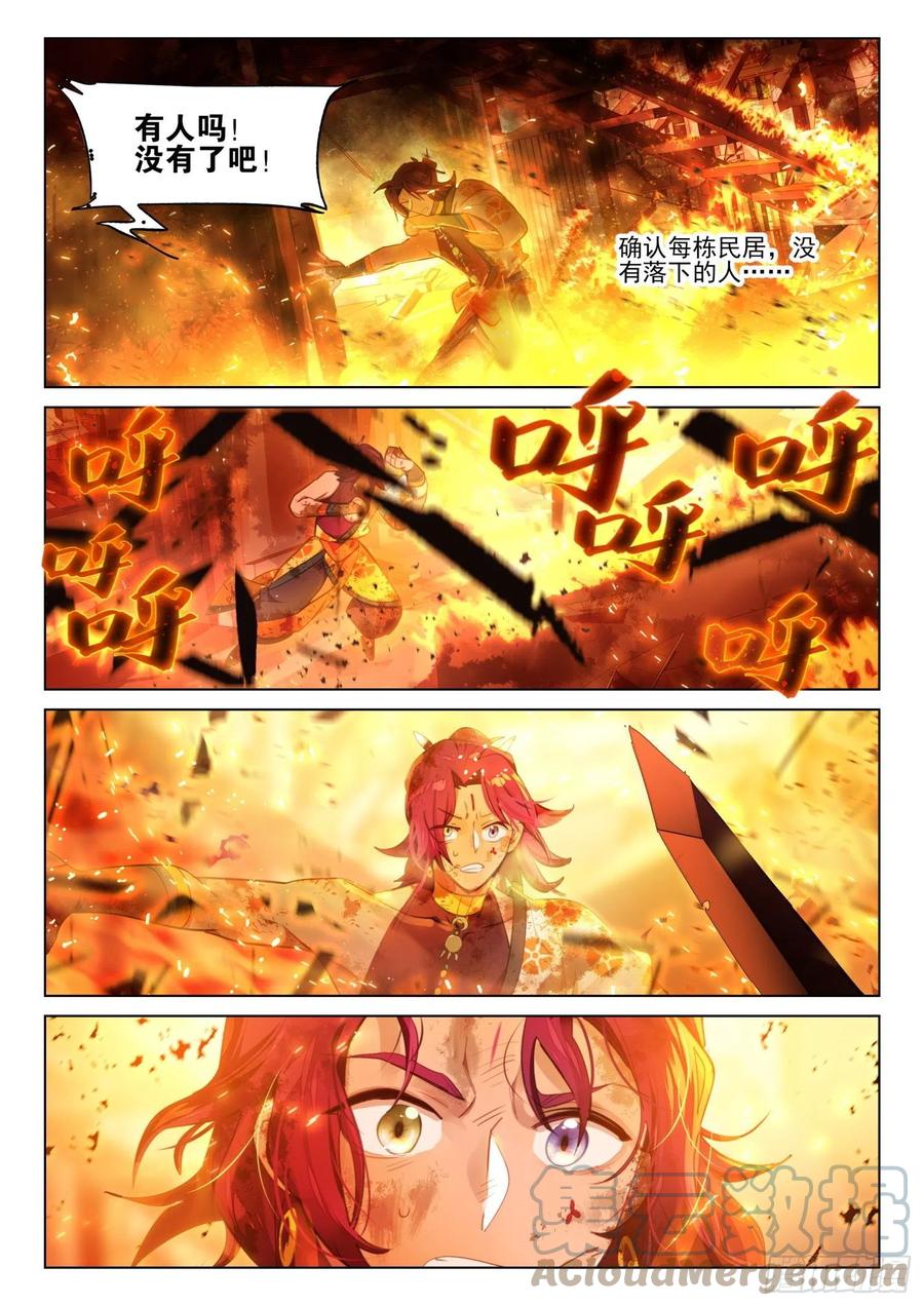 猫箱反转 112 化春泥（2）（上） 第5页
