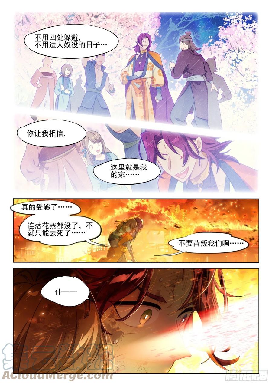 猫箱反转 112 化春泥（2）（上） 第8页
