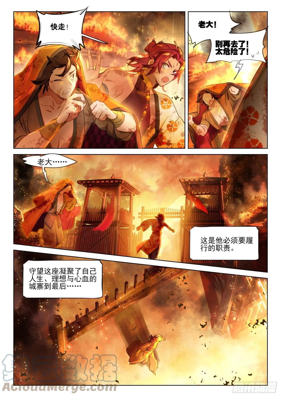 猫箱反转 112 化春泥（2）（上） 第4页