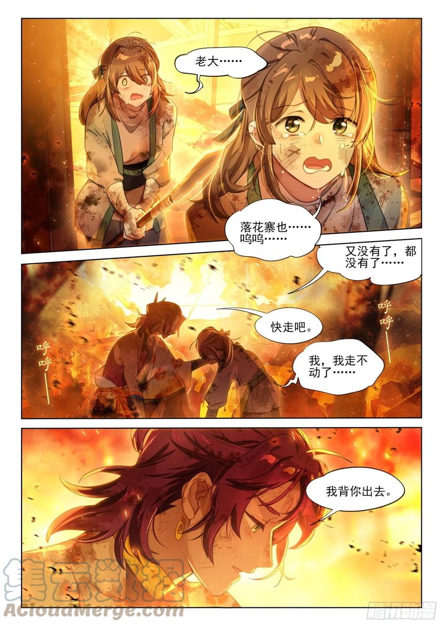 猫箱反转 112 化春泥（2）（上） 第6页