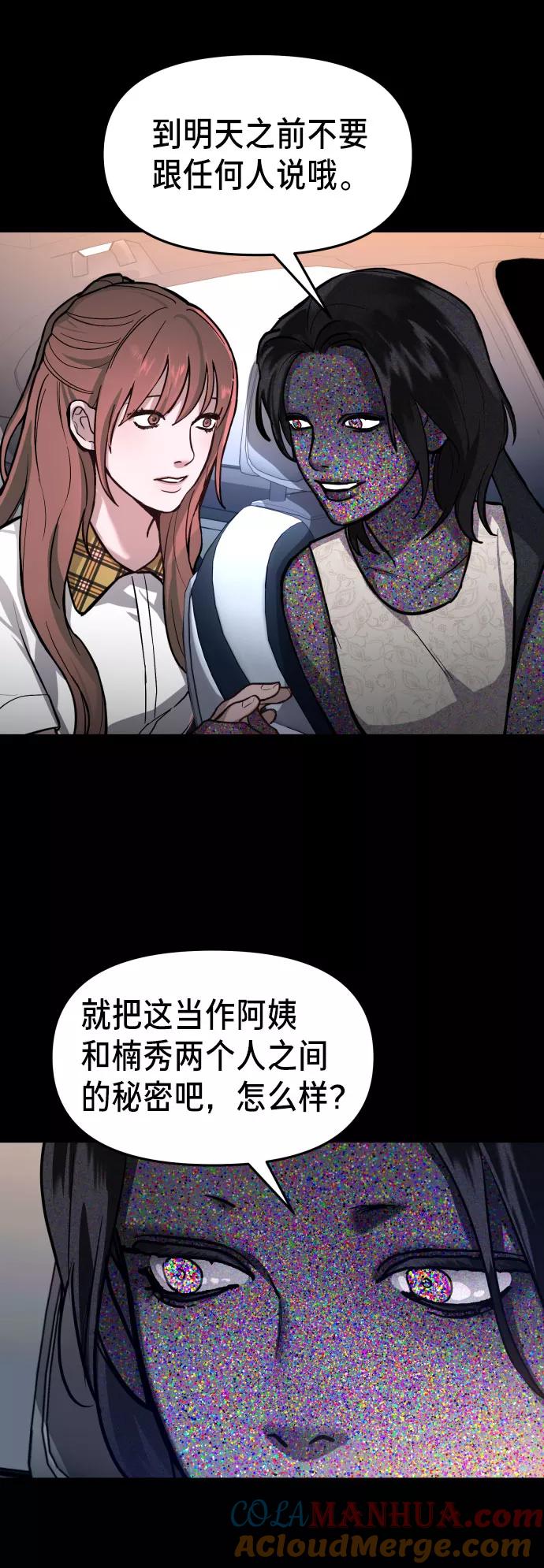 如出一辙的女儿 第22话 第52页