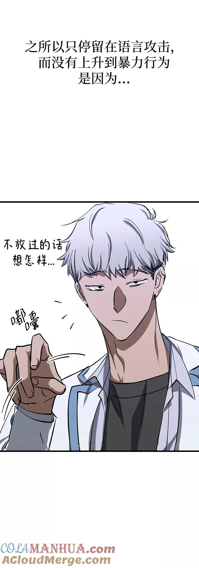 《残影之夜》第23话 第10页