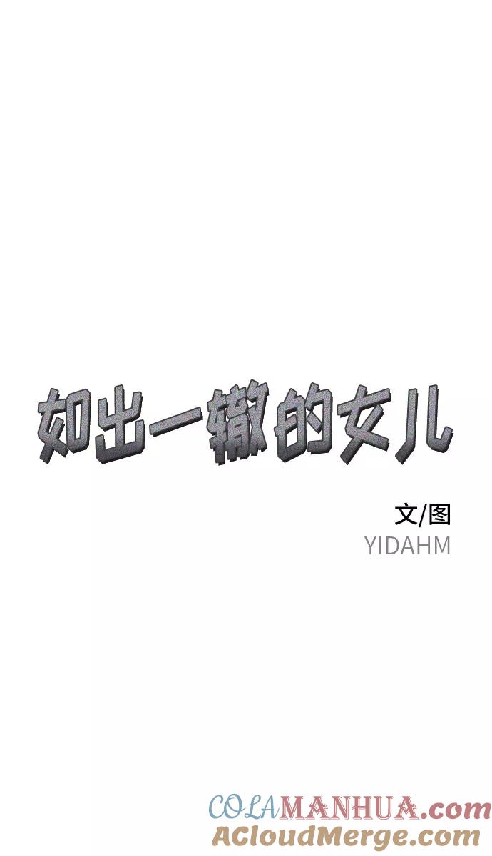 如出一辙的女儿 第22话 第4页