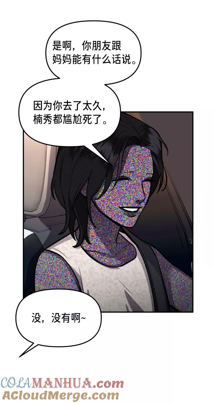 如出一辙的女儿 第22话 第7页